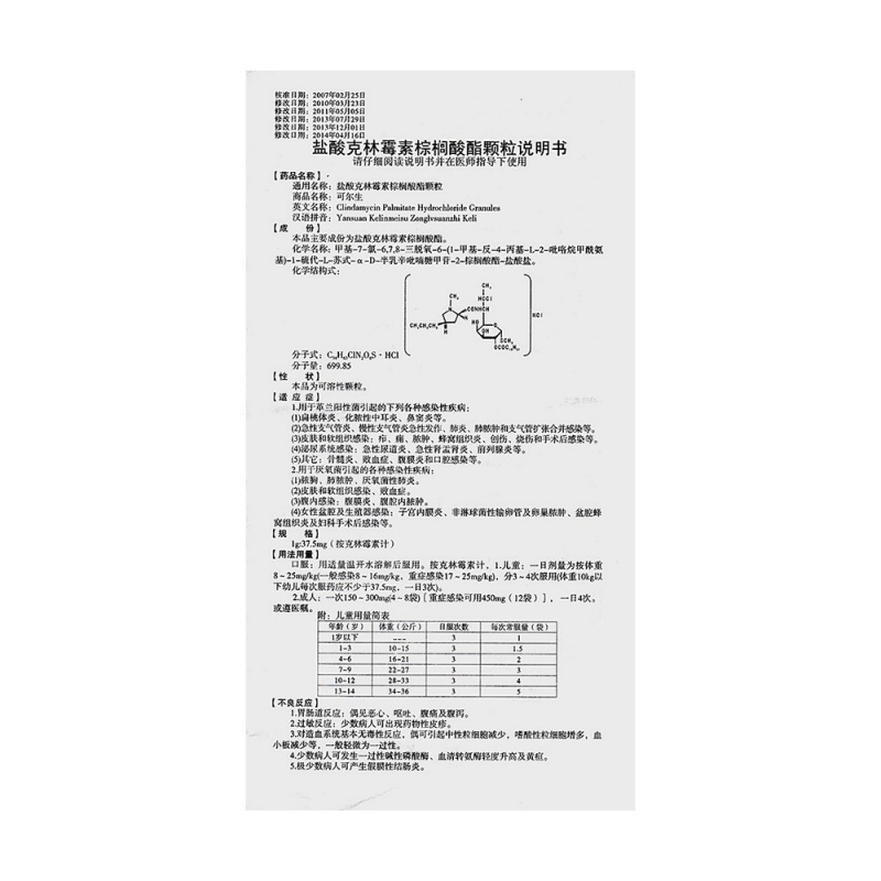 盐酸克林霉素棕榈酸酯颗粒(可尔生)