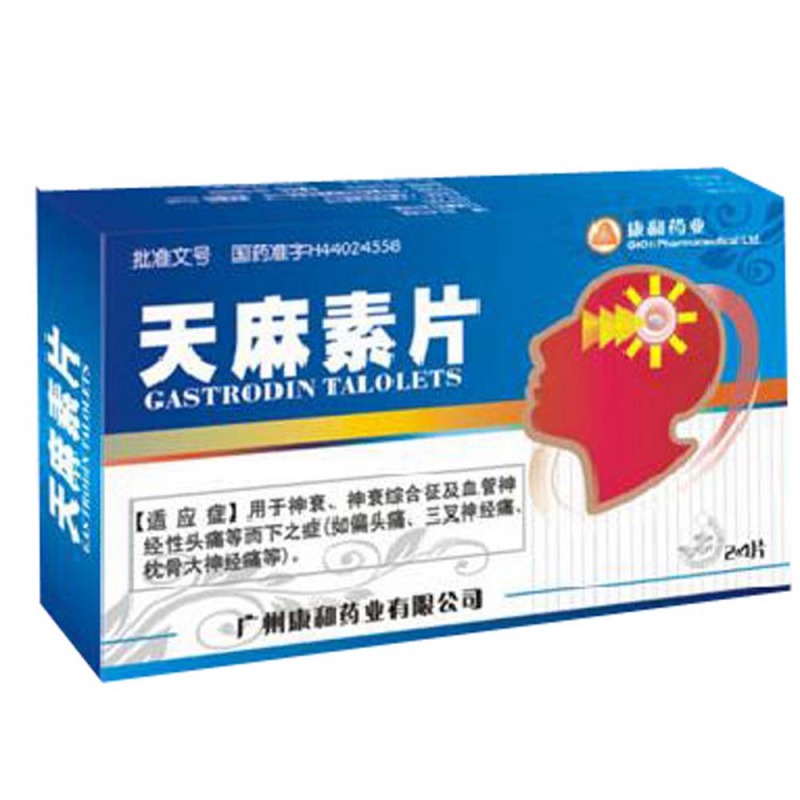 天麻素片