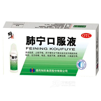肺宁口服液(修正)
