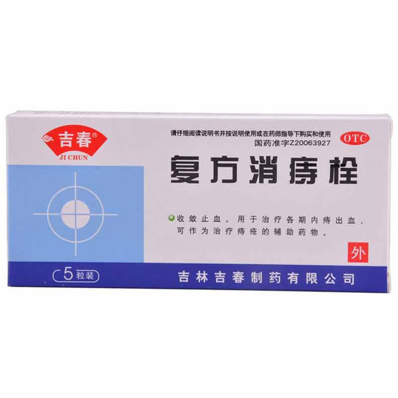 复方消痔栓