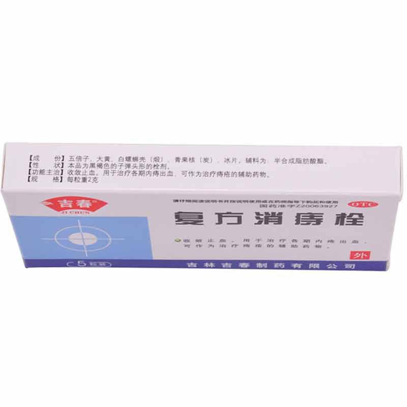 复方消痔栓