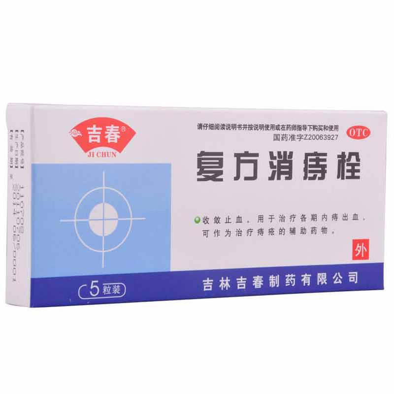 复方消痔栓