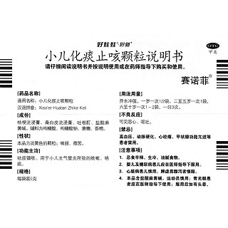 小儿化痰止咳颗粒(神苗)