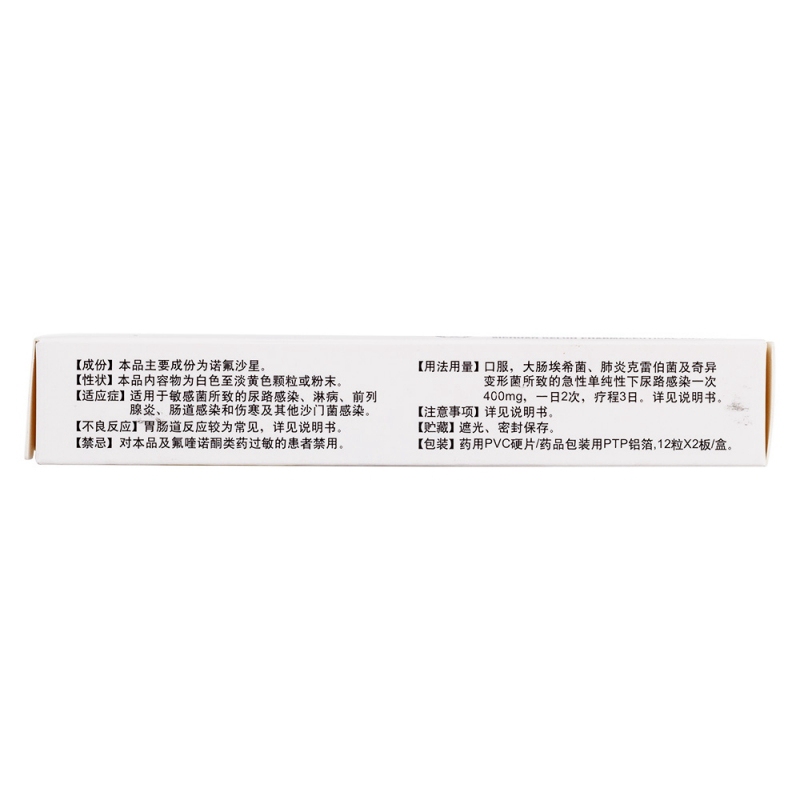 诺氟沙星胶囊(科伦)