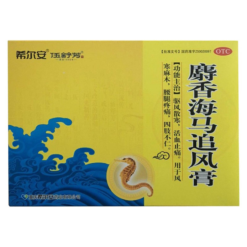 麝香海马追风膏(希尔安)