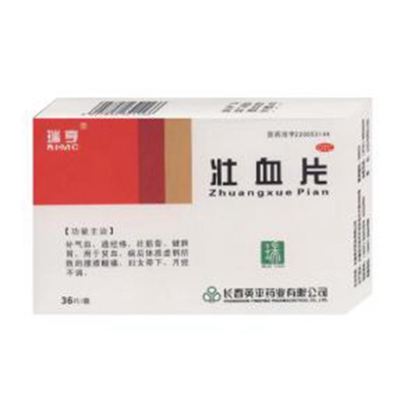 壮血片(英平)