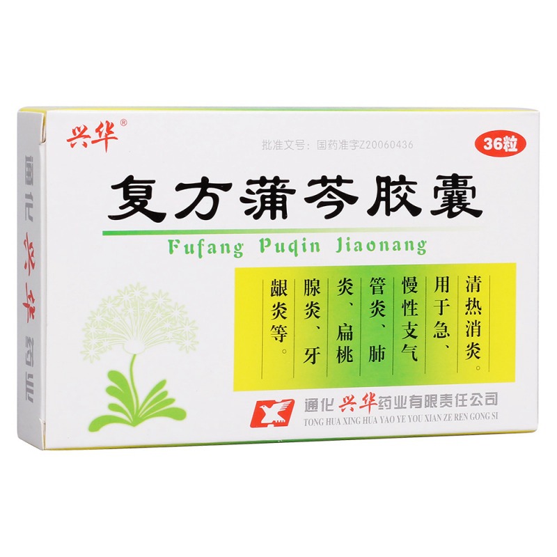 复方蒲芩胶囊(兴华)