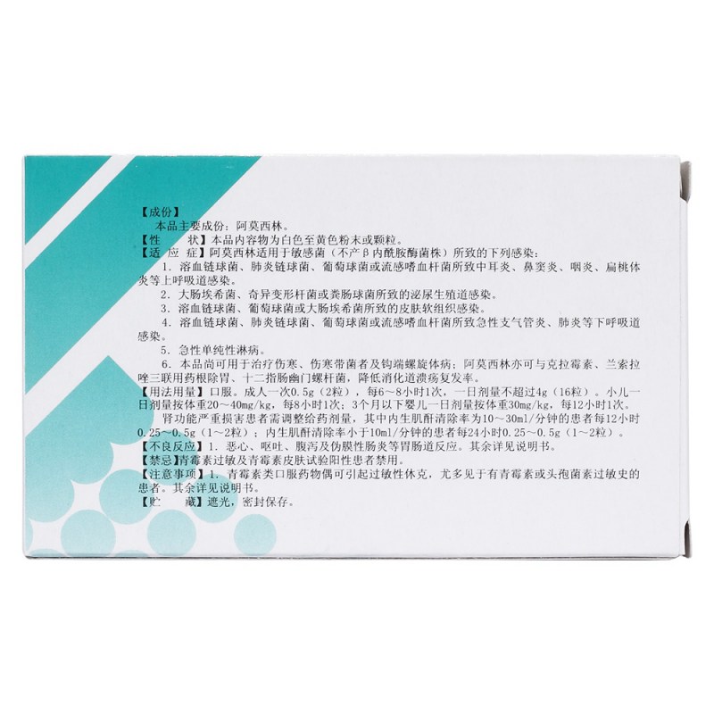 阿莫西林胶囊(佳庆)
