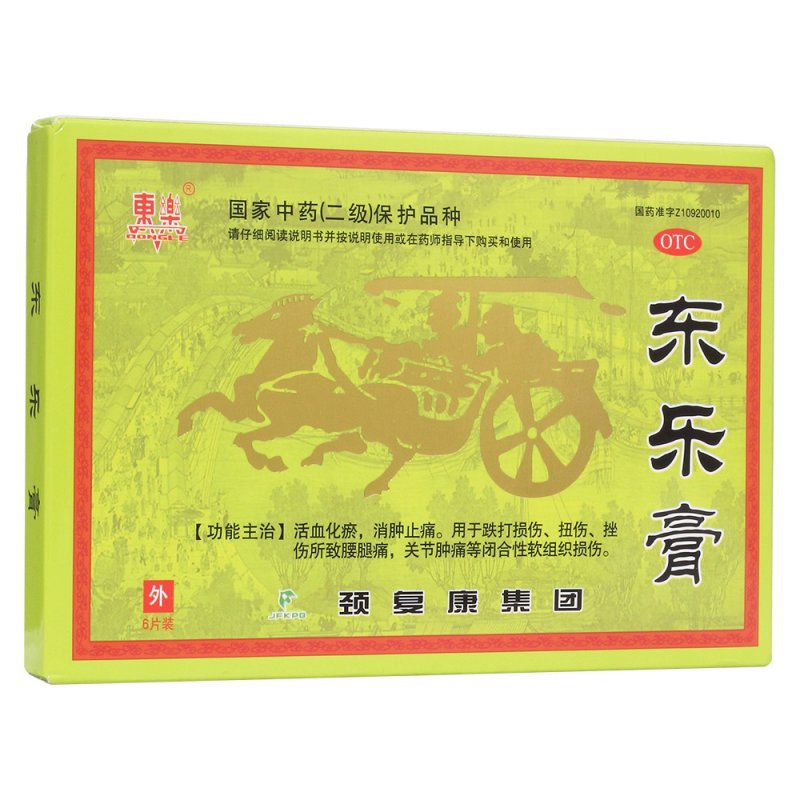 东乐膏(乐赛仙)