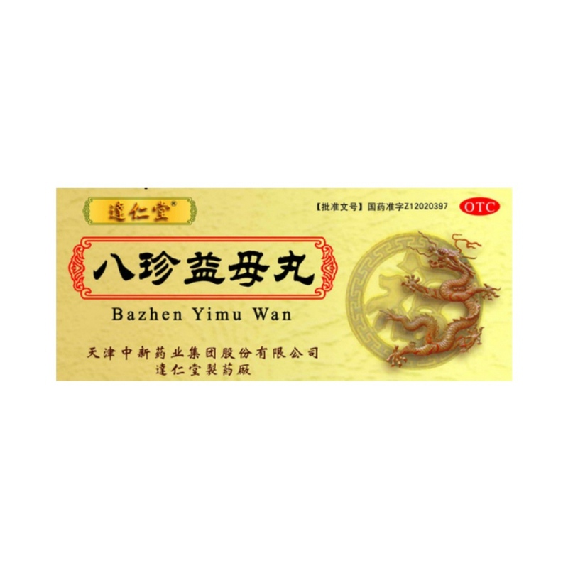 八珍益母丸(达仁堂)