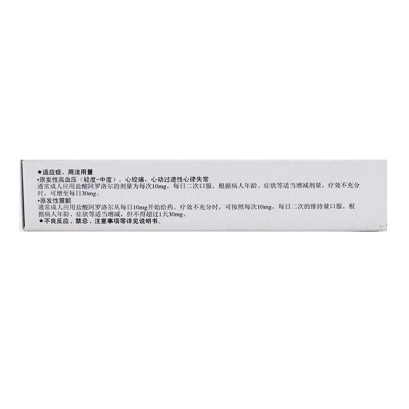 盐酸阿罗洛尔片
