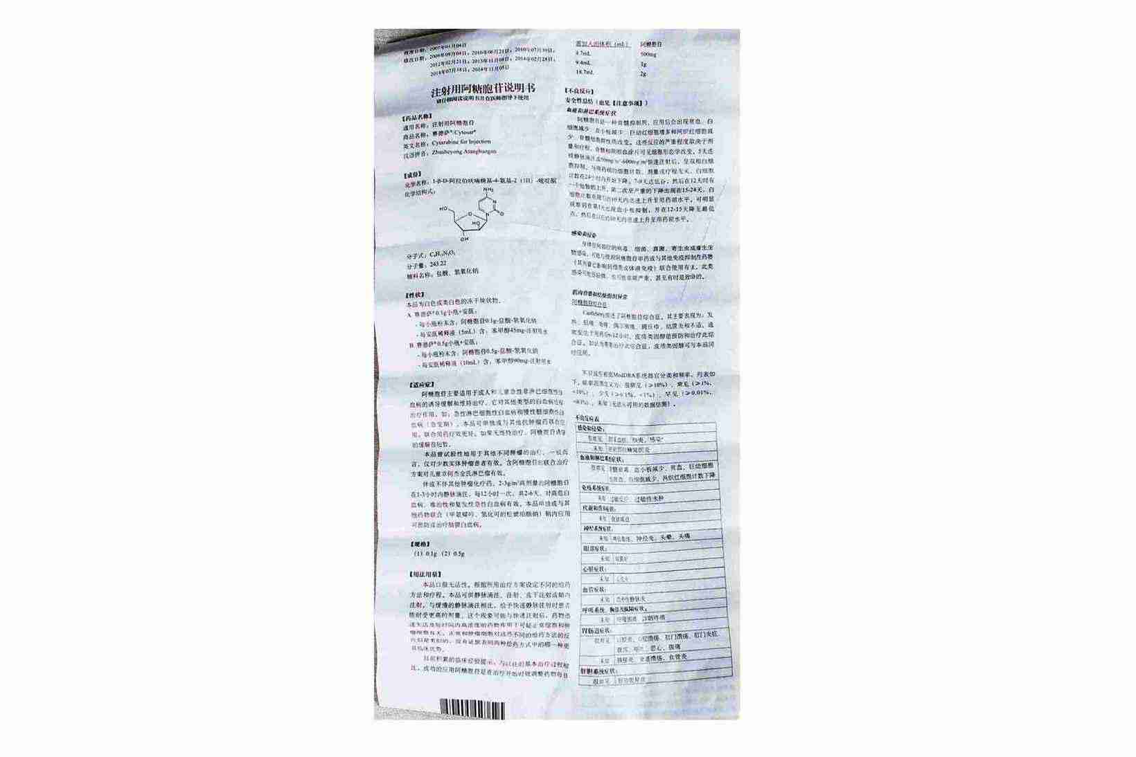 注射用阿糖胞苷(赛德萨)