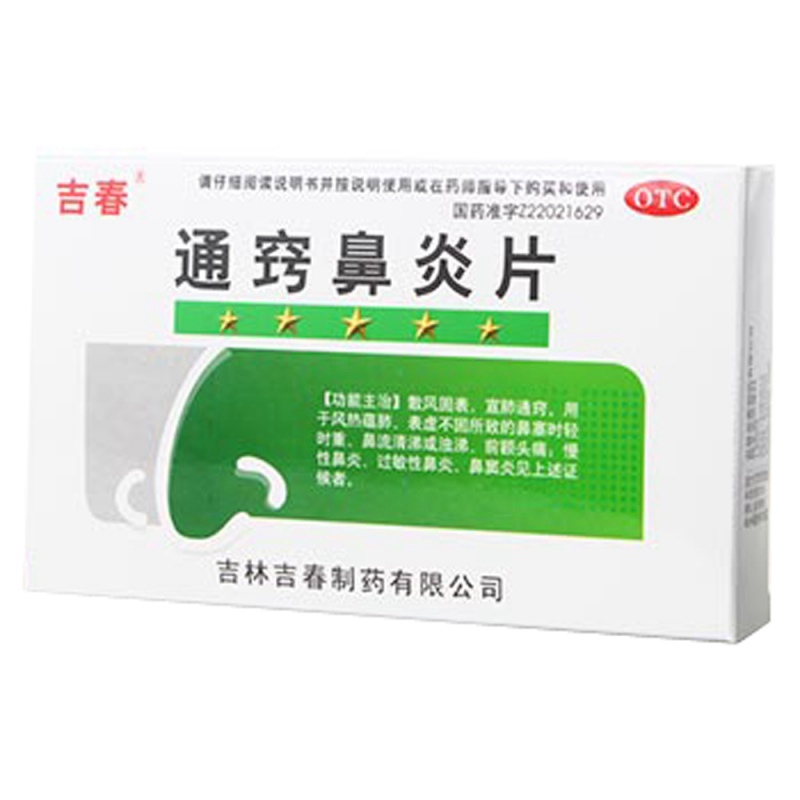 通窍鼻炎片(吉春)