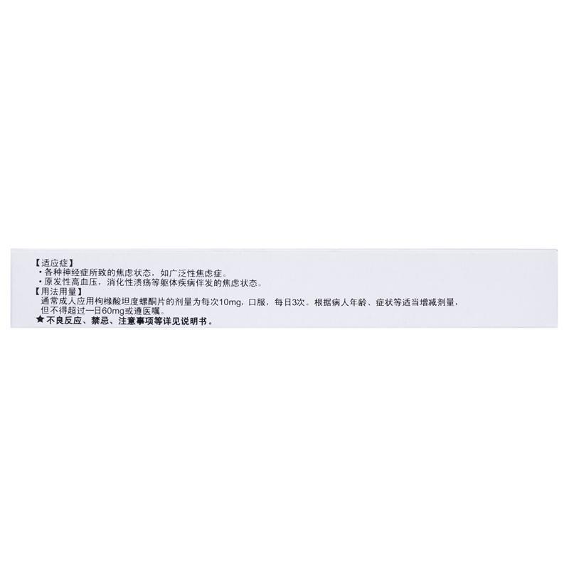 枸橼酸坦度螺酮片(希德)