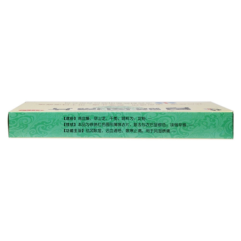 风痛片(修正)