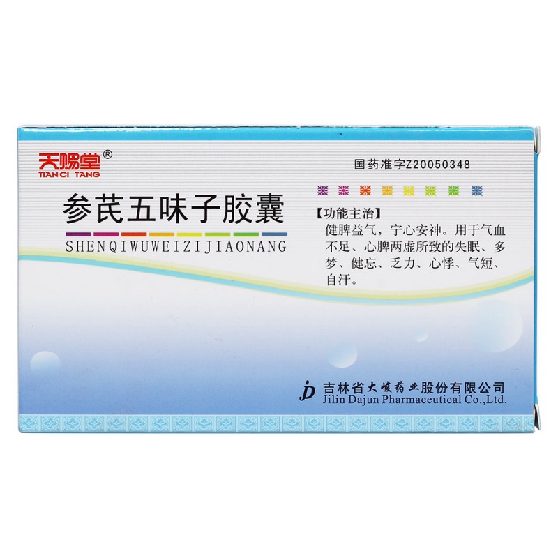 参芪五味子胶囊(天赐堂)