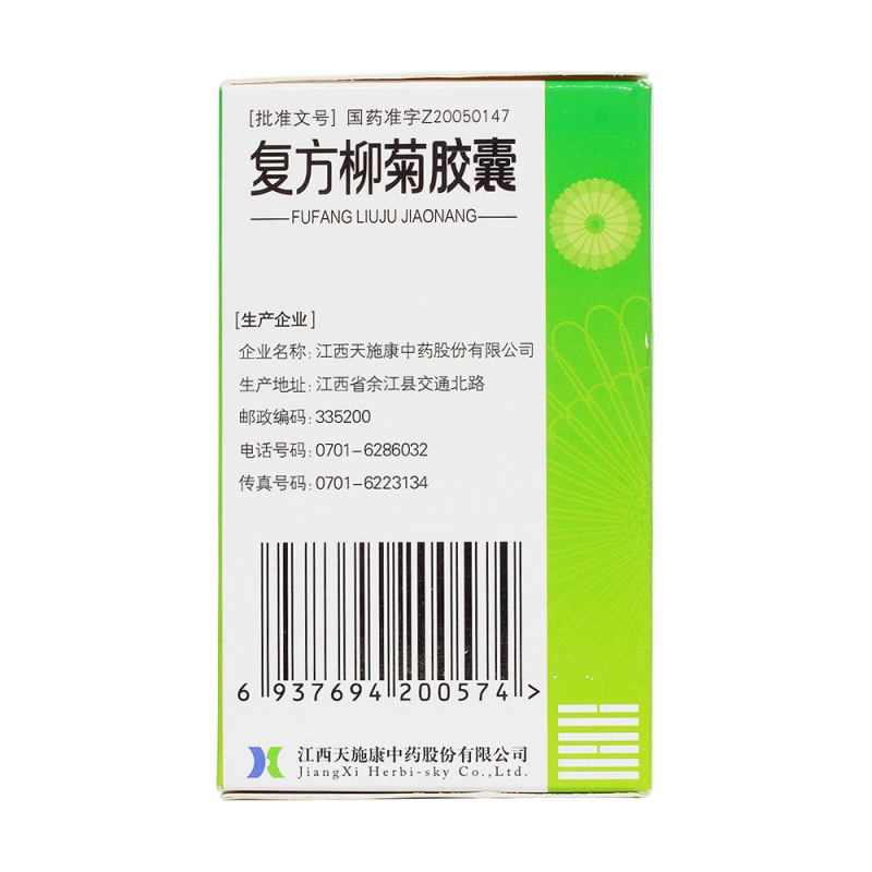 复方柳菊胶囊