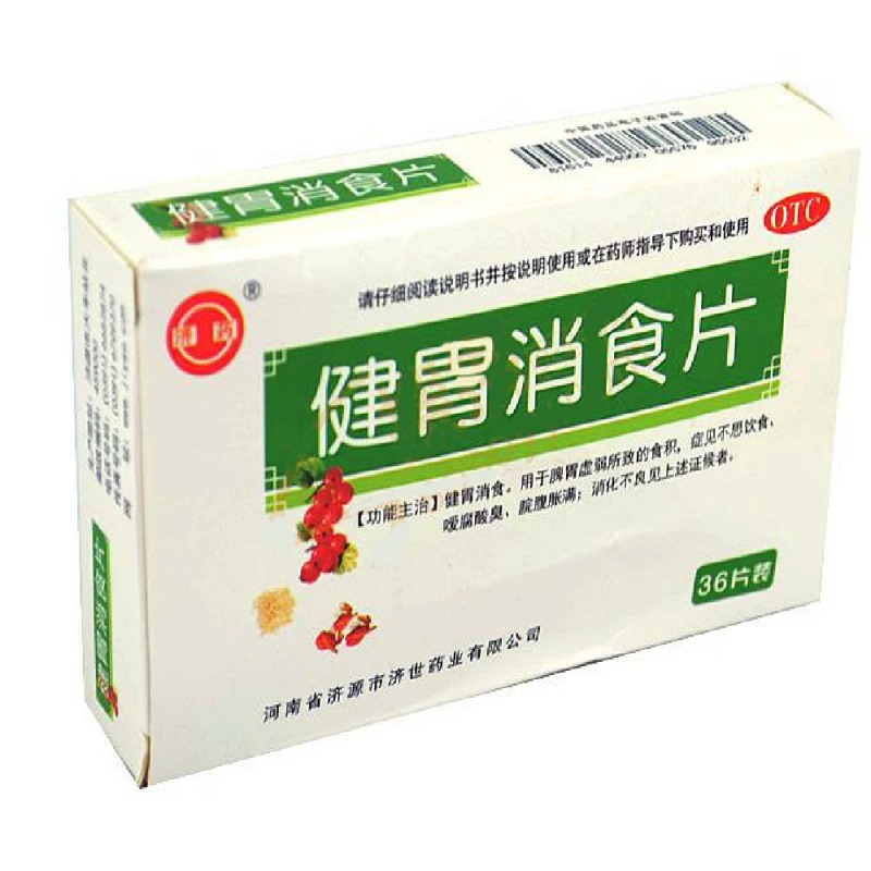 健胃消食片(济药)