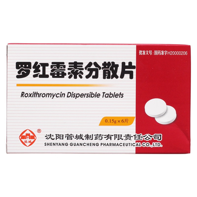 罗红霉素分散片(百思特)