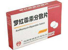 罗红霉素分散片(百思特)