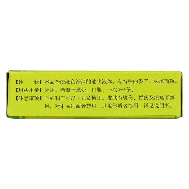 风油精(顺峰)