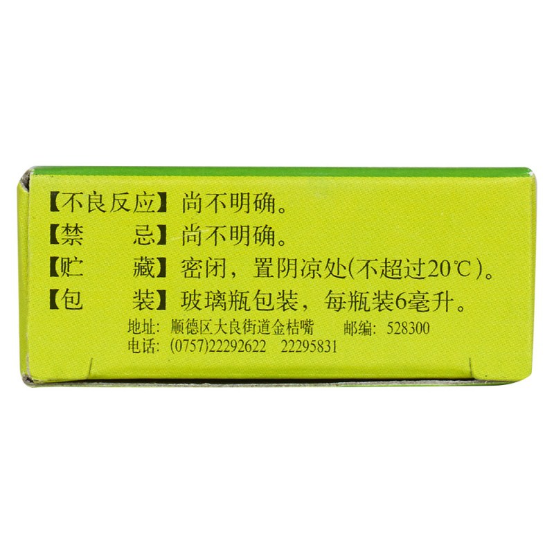 风油精(顺峰)