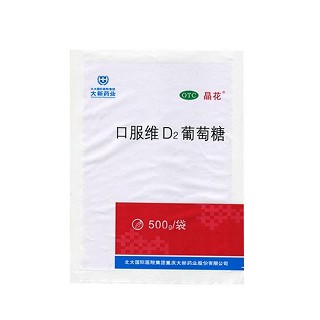 口服维D2葡萄糖(晶花)