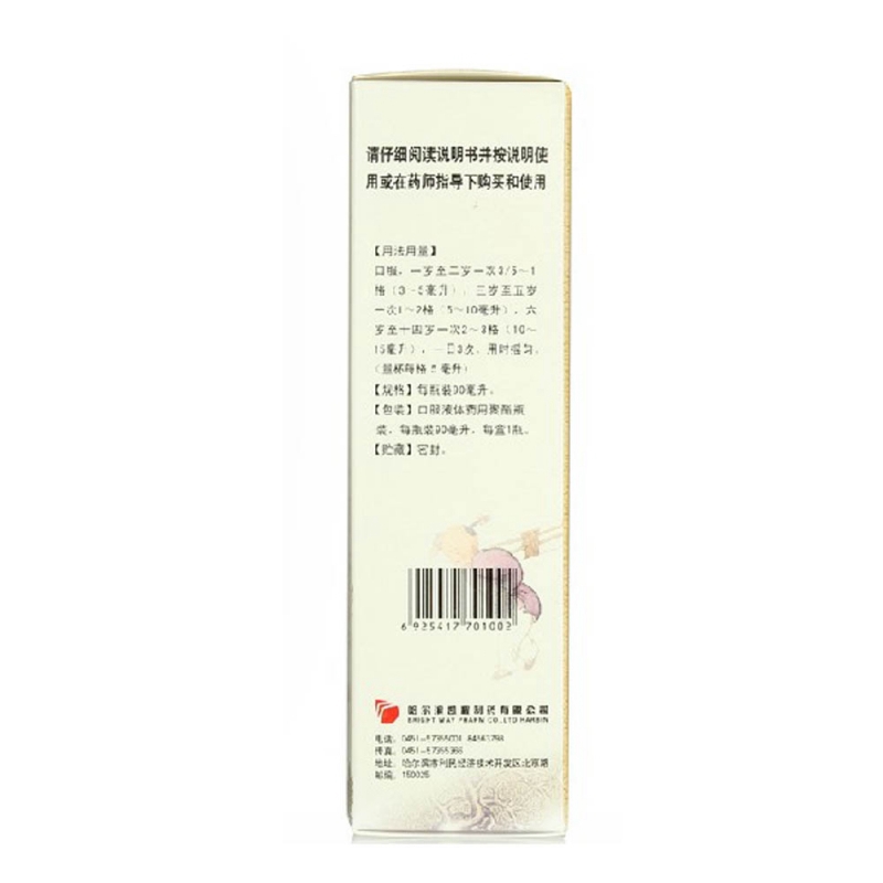 小儿清热止咳糖浆(格龙多)