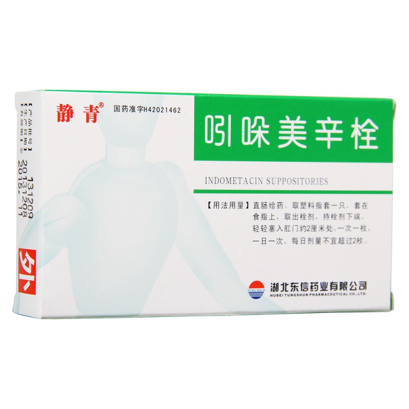 吲哚美辛栓(静青)