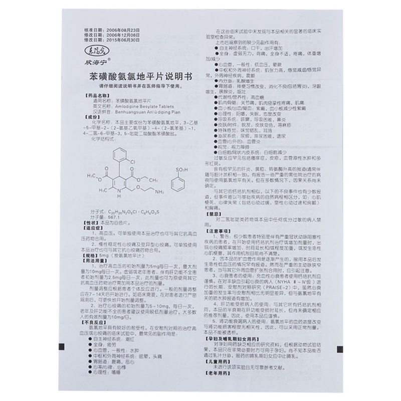 苯磺酸氨氯地平片(欣海宁)