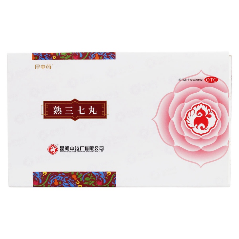 熟三七丸