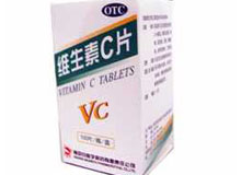 维生素C片