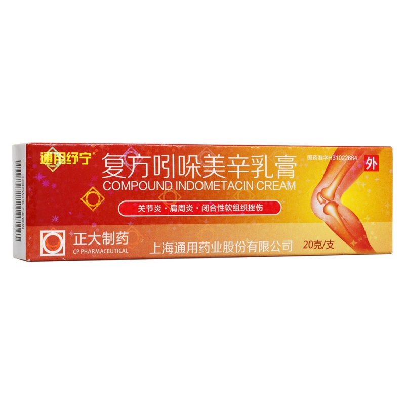 复方吲哚美辛乳膏