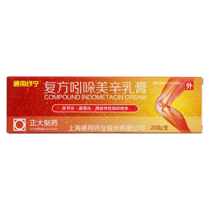 复方吲哚美辛乳膏