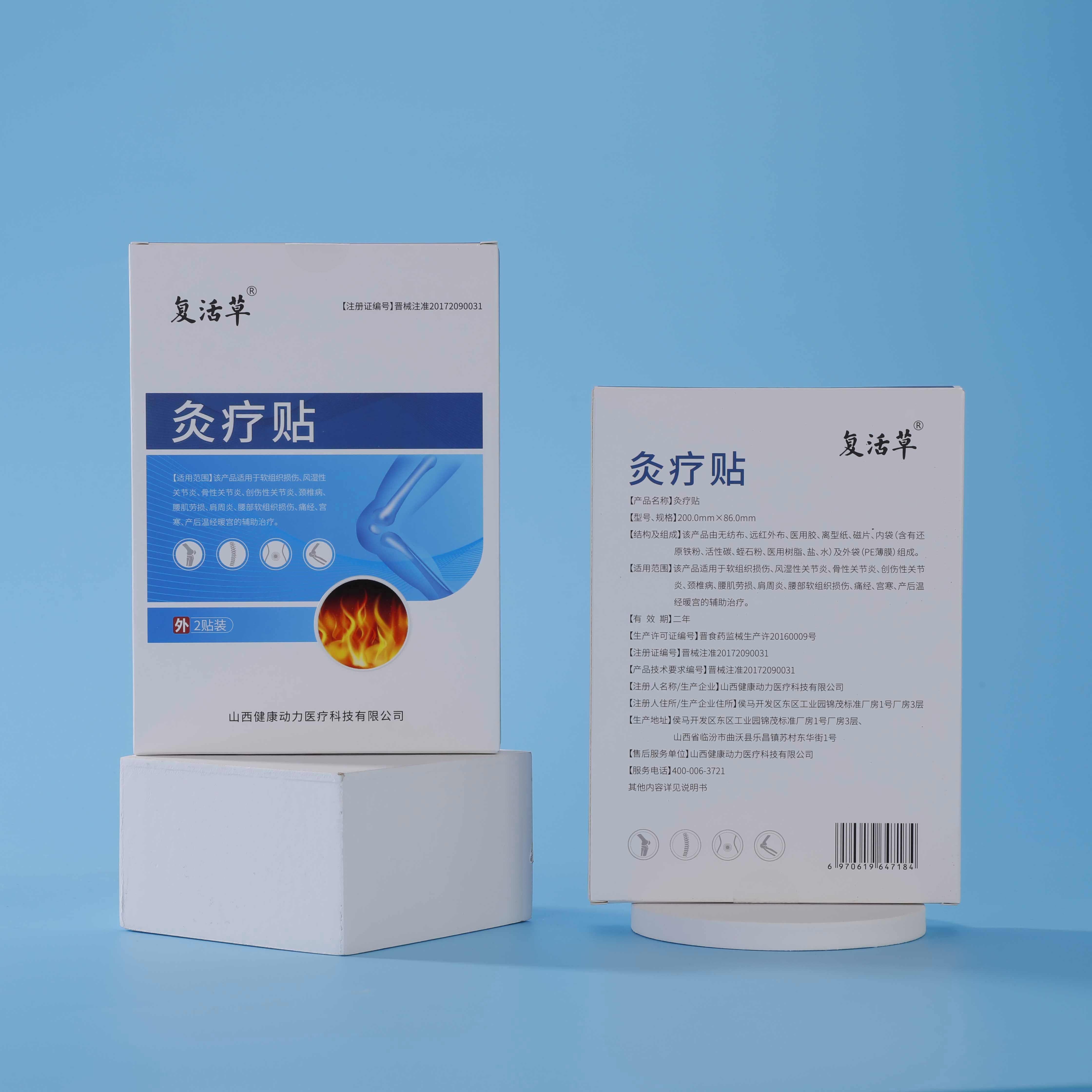 灸疗贴(复活草)