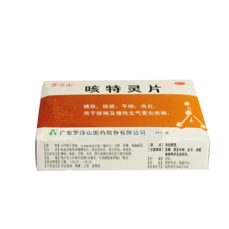 咳特灵片(罗浮山国药)