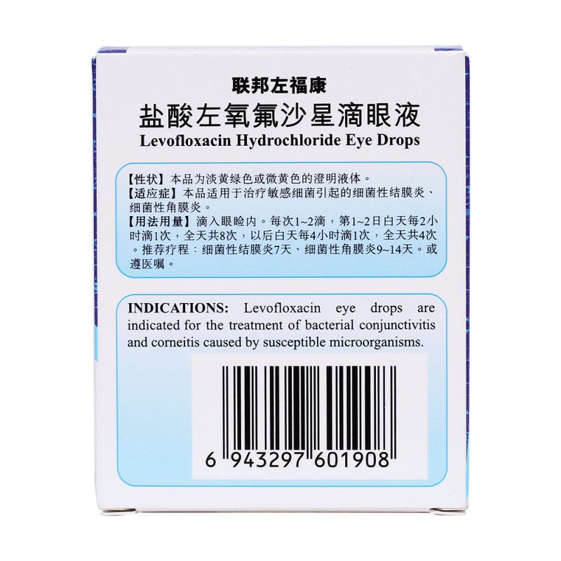 盐酸左氧氟沙星滴眼液(联邦左福康)