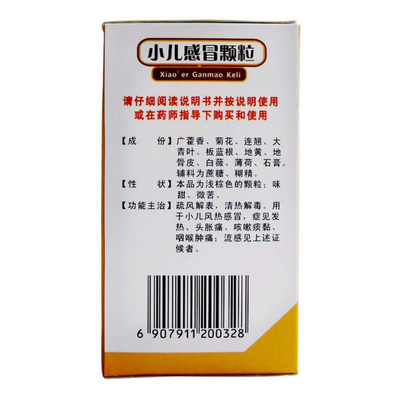 小儿感冒颗粒(云昆)