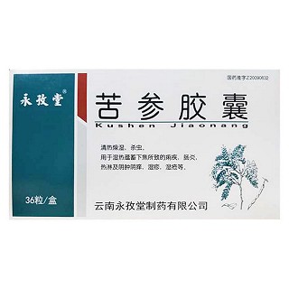 苦参胶囊(永孜堂)