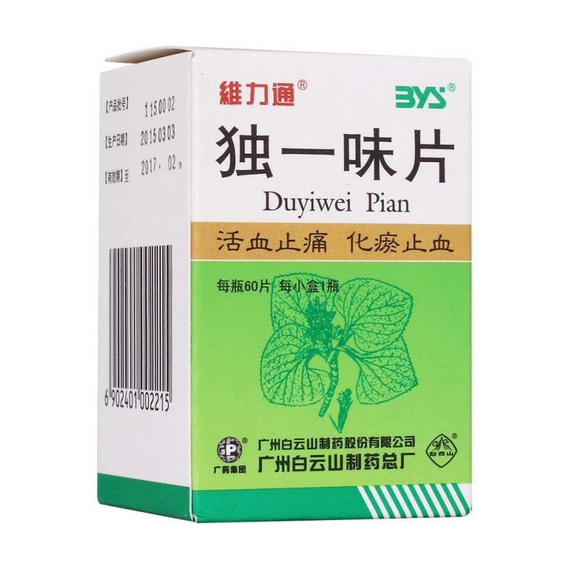 独一味片(维力通)