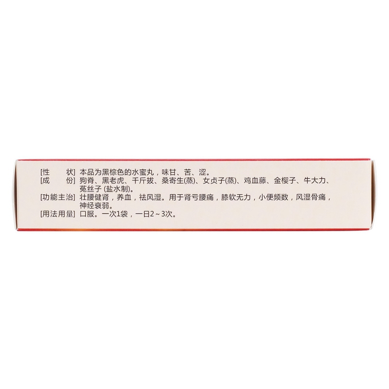 壮腰健肾丸(立效)