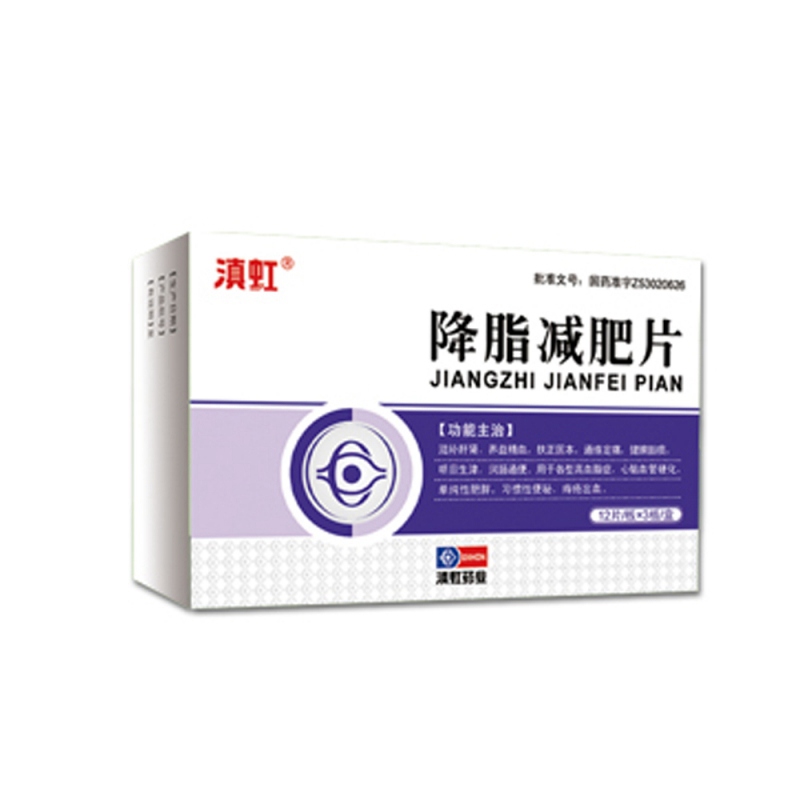 降脂减肥片(滇虹)