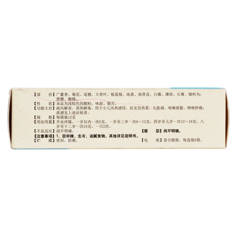 小儿感冒颗粒(仁和)