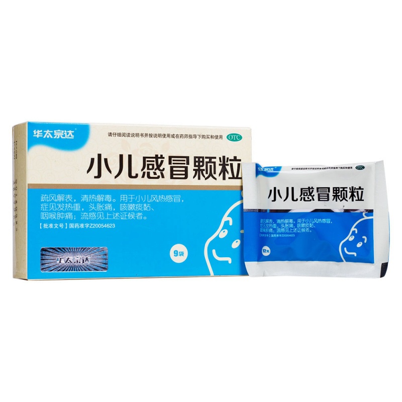 小儿感冒颗粒(仁和)