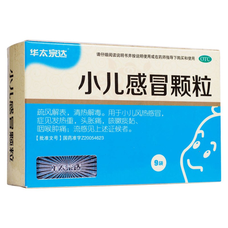 小儿感冒颗粒(仁和)