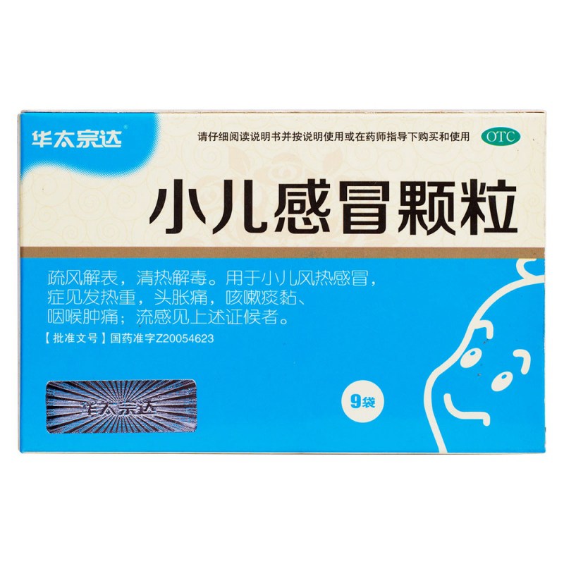 小儿感冒颗粒(仁和)