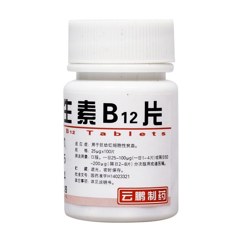 维生素B12片(云鹏)