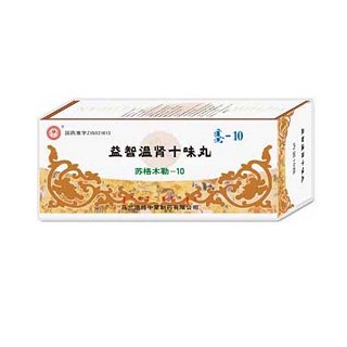 益智温肾十味丸