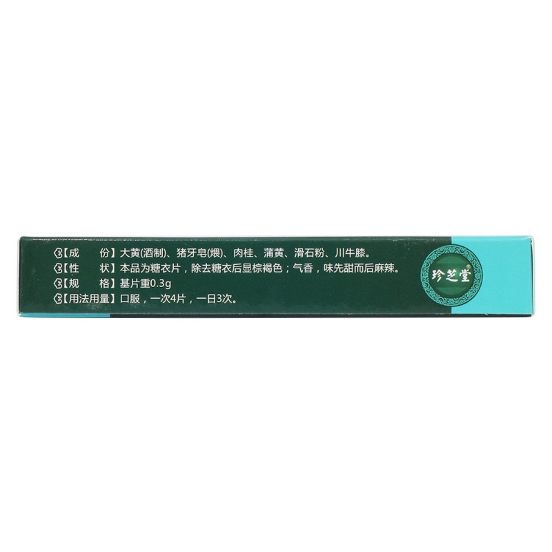 前列桂黄片(珍芝堂)