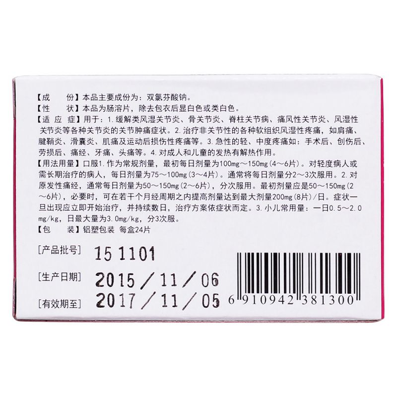 双氯芬酸钠肠溶片(华南)